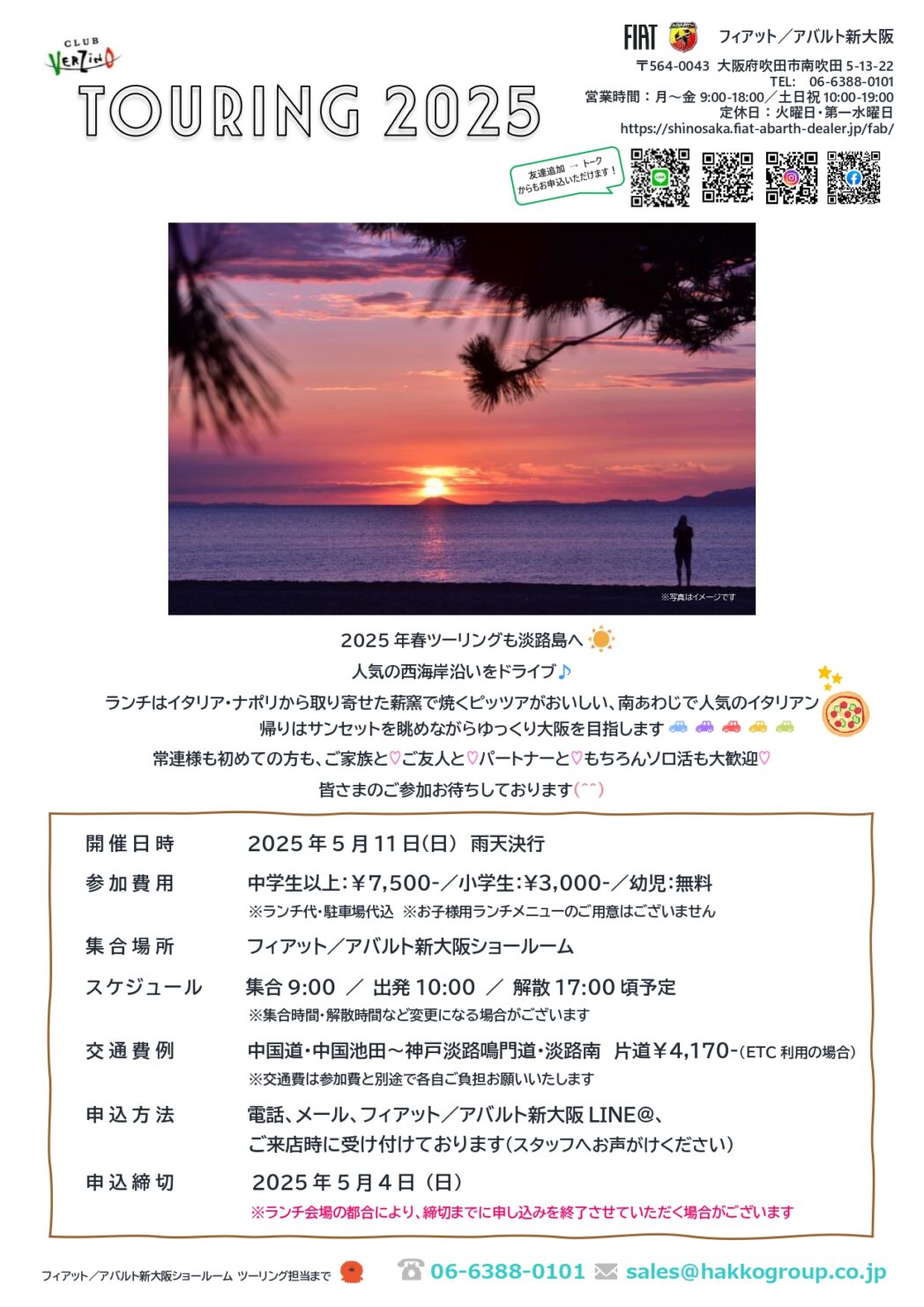 2025年春のツーリング　案内！