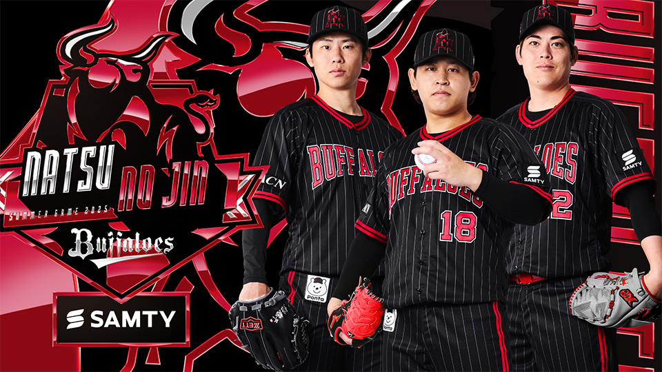 オリックス・バファローズ　夏の陣　最終日にCMが放映されました！